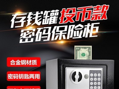 保险柜家用17E小型保险箱迷你入墙保管箱床头柜密码带锁外贸批发图4