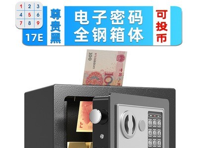 保险柜家用17E小型保险箱迷你入墙保管箱床头柜密码带锁外贸批发图5