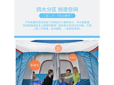 探险者户外二室一厅帐篷8-10人家庭双层防雨 露营郊游大帐篷批发图3