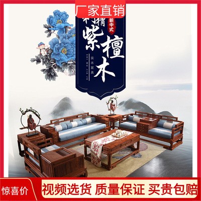 促销活动豪华新中式实木沙发组合 客厅现代简约沙发明清仿古家具