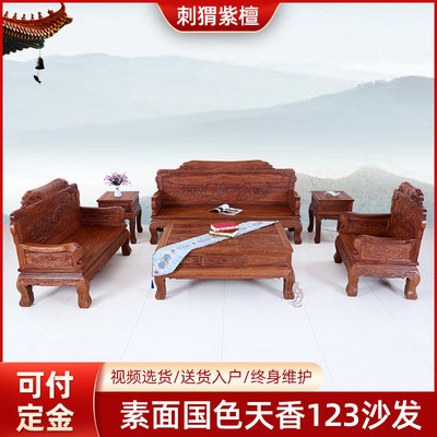 古典中式客厅红木沙发 素面国色天香红木沙发 刺猬紫檀红木家具