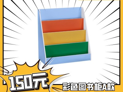 限时促销 彩色图书柜A款 幼儿园图书收纳柜 彩色防火板 特价清仓图4