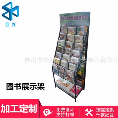 书店图书展示架 文具店货架金属书架定做 杂志报刊书本陈列架批发