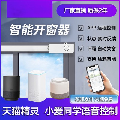 涂鸦智能wifi语音电动平移推窗器自动打开窗户 音响语音控制开关