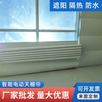 遮光智能电动天棚帘手动遮光顶棚窗帘玻璃房天窗天棚帘工程卷帘