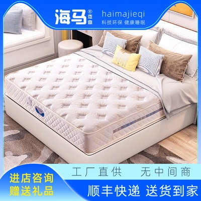 香港海马1.8米软硬两用家用床垫 20cm厚独立弹簧乳胶酒店软席梦思