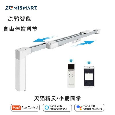 zemismart智能电动窗帘伸缩轨道米家天猫精灵涂鸦智能wifi/zigbee