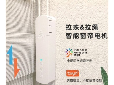 米家电动拉珠卷帘电机涂鸦智能WiFi Zigbee锂电池插电版拉绳窗帘图1
