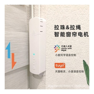 米家电动拉珠卷帘电机涂鸦智能WiFi Zigbee锂电池插电版拉绳窗帘