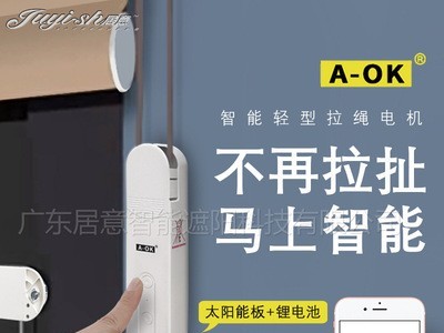 AM43拉绳电机手动变电动太阳能手机App蓝牙控制智能办室家居电机图2