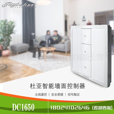 杜亚电动窗帘智能家居发射器双通道双控无线86墙面贴遥控器DC1650