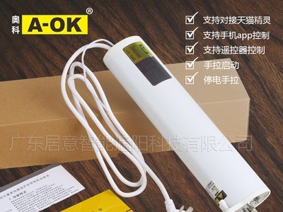 奥科电机智能电动窗帘电机手机WIFI无线语音遥控器AM68-PW静音图4