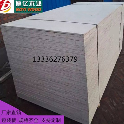 厂家批发 杨木胶合板 机械设备包装板 沙发衬板