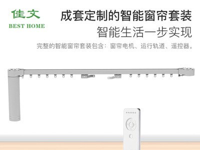 电动窗帘轨道智能 智能家居电动窗帘自动轨道家装开合帘铝合金图3