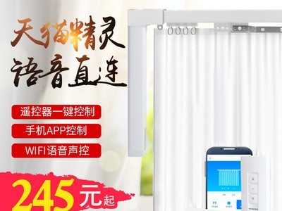 厂家定制电动智能窗帘家用天猫精灵语音声控遥控自动开合电机轨道图1