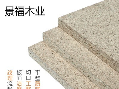 【源头工厂】刨花板图3