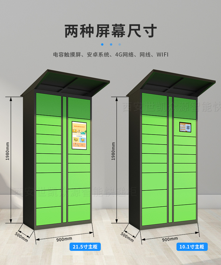 智能快递柜0.4_11.png