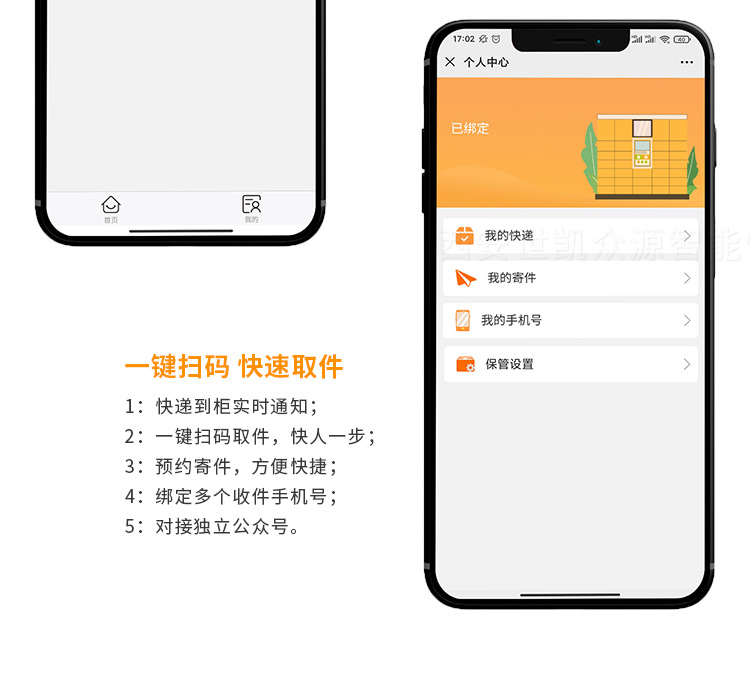 智能快递柜0.4_07.png