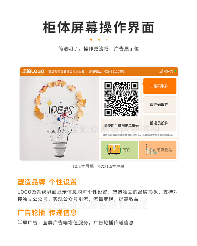 智能快递柜0.4_09.png