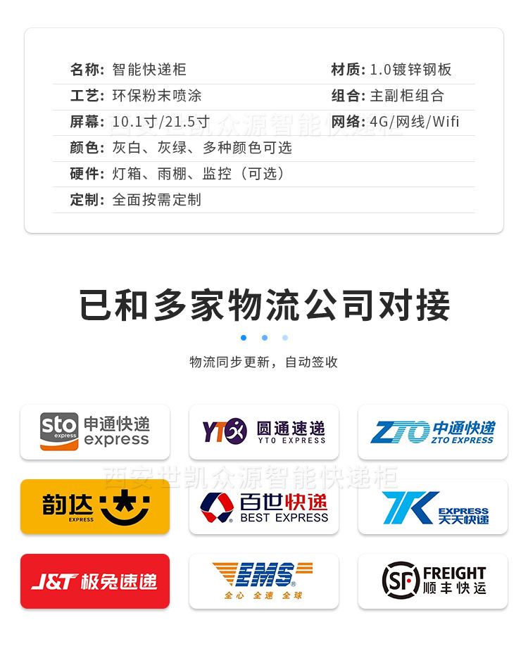 智能快递柜0.4_05.png