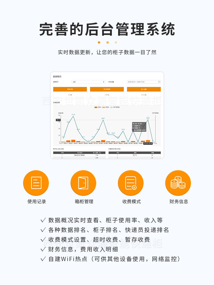 智能快递柜0.4_08.png