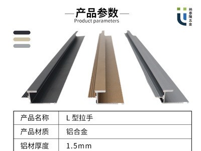 厂家直销现代简约铝合金隐形拉手橱柜衣柜柜门把手卡槽式L型拉手图4