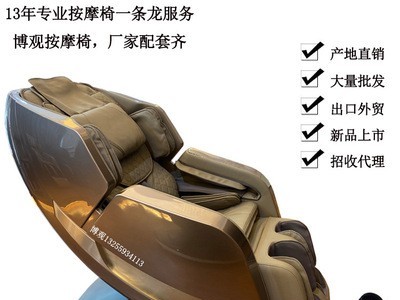 厂家销售北京按摩椅家用博观按摩椅昌平区OEM按摩贴牌哪个牌子好图2