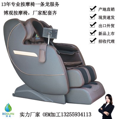 厂家销售北京市按摩椅品牌博观按摩椅顺义OEM按摩贴牌哪个牌子好