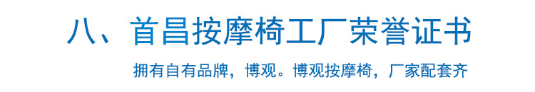 8源头厂家SL导轨按摩椅博观按摩椅按摩椅定制安全可靠.jpg