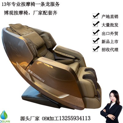 厂家销售北京按摩椅自动博观按摩椅大兴区OEM按摩贴牌哪个牌子好