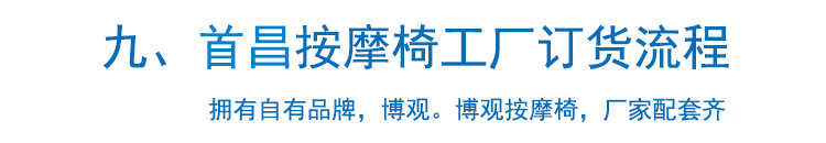 9工厂直销音乐按摩椅博观按摩椅按摩椅定制总代直销.jpg