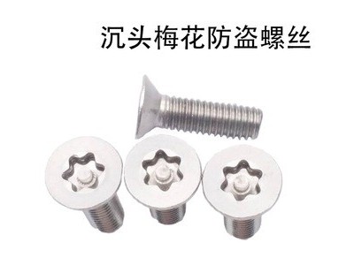 厂家直供梅花带柱沉头机螺钉 梅花防盗螺丝4*12-17 可来样定制图3