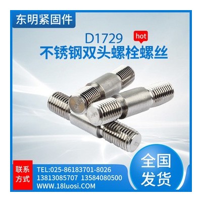 不锈钢双头螺栓螺丝 工业用活节螺栓组合部件 可定制搭扣锁具螺杆