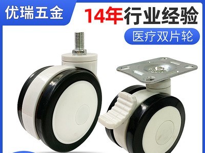 医用双片轮2.5/3/4/5寸万向轮静音医用轮 美容仪器脚轮图1