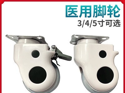 3寸4寸5寸医疗脚轮 医用器械包壳带刹车静音万向脚轮 医疗包罩轮图1