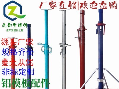 邯郸永年铝模板钢支撑 建筑钢支撑 单支撑 斜支撑 铝模板辅材配件图2