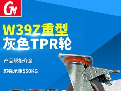 现货销售重型灰色弹力TPR轮W39Z工业重型静音脚轮厂家批发