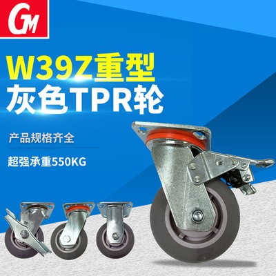 现货销售重型灰色弹力TPR轮W39Z工业重型静音脚轮厂家批发