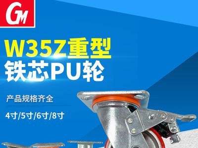 批发重型铁芯红边PU轮 W35Z承重300KG450KG脚轮厂家现货