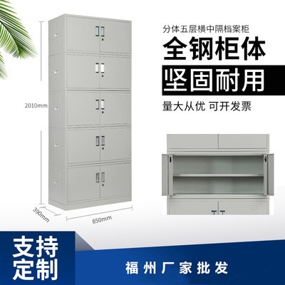 订做分体五层横中隔档案柜 现代简易商业办公资料存放柜