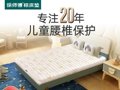 徐师傅儿童山棕床垫 榻榻米垫子婴儿无胶棕垫 可拆洗非椰棕床垫图1