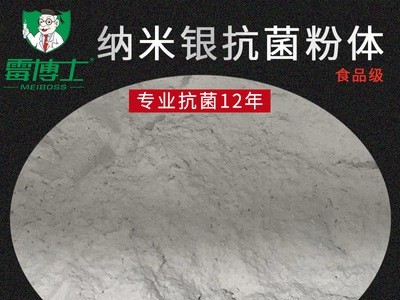 厂家批发纳米银抗菌粉 安全无毒 PE塑胶硅胶抑菌粉末抗菌粉体