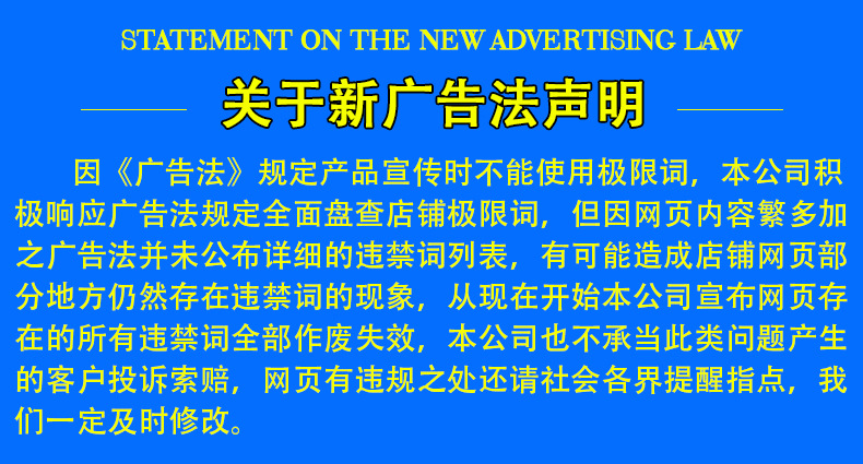 新广告法声明 （详情页）(3).jpg