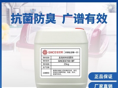 厂家直销防霉剂泡沫材料pu皮革运动鞋垫瑜伽垫发泡材料抗菌剂批发图2