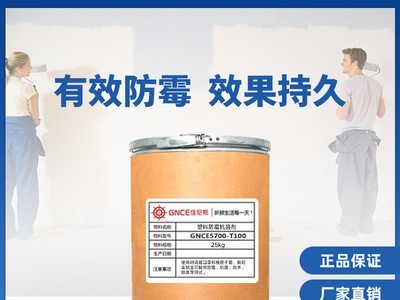 20年专业pvc线材市政管道电线热熔胶抗菌剂塑料持久防霉抗菌剂图2