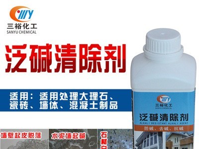 三裕泛碱剂抗碱剂水泥墙面大理石泛碱水泥墙泛碱起皮厂家批发直销图3
