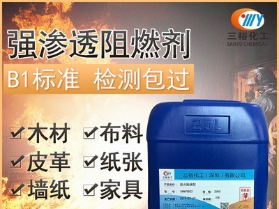 防火阻燃剂透明液体防火涂料地毯木材窗帘壁纸布料假花阻燃液B1级图4