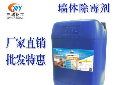 三裕墙体除霉剂墙体除霉王去霉剂霉斑清除剂防霉除霉厂家直销图2