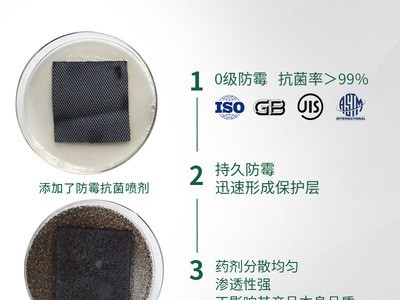 厂家批发竹木纺织皮革防霉剂 皮鞋箱包竹木材工艺品防霉喷雾剂图2
