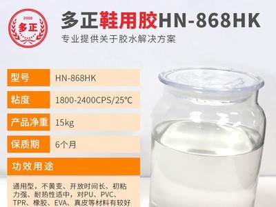 多正树脂PU胶水868H(1)初粘力强桶装鞋用胶聚氨酯胶粘剂价格面议图3